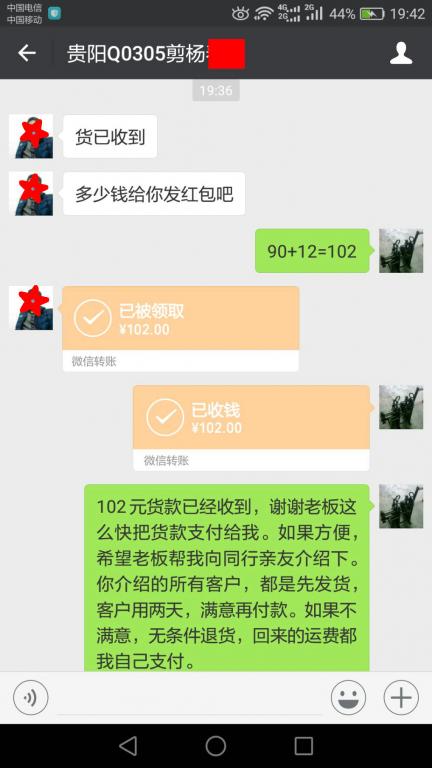 3月20日貴陽客戶轉(zhuǎn)賬102元至微信賬戶