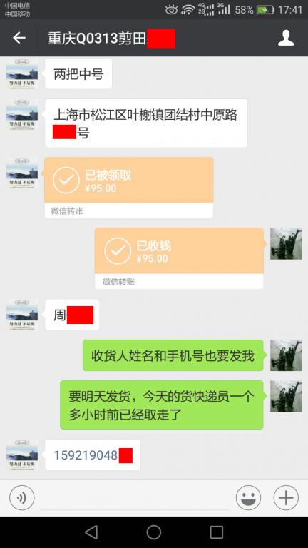 3月30日重慶客戶轉(zhuǎn)賬95元至微信賬戶