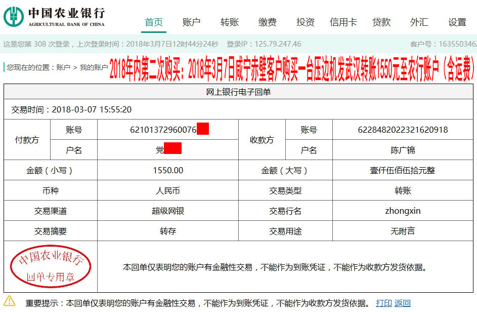 3月7日咸寧赤壁客戶轉(zhuǎn)賬1550元至農(nóng)行賬戶
