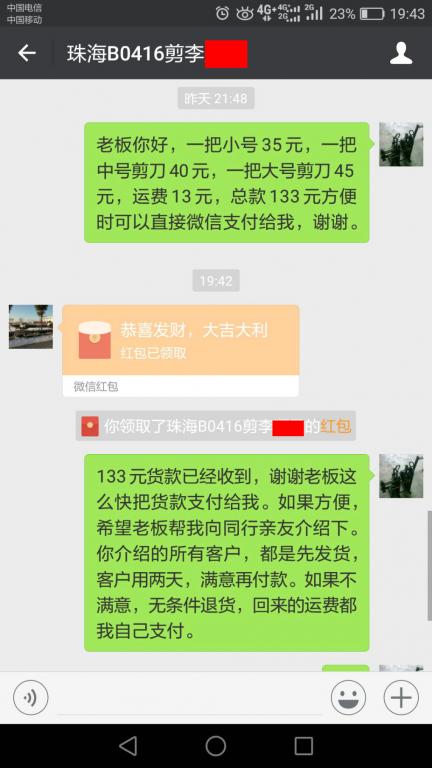 4月21日珠?？蛻艮D(zhuǎn)賬133元至微信賬戶