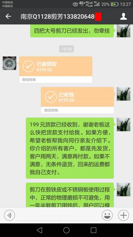 4月20日南京客戶轉(zhuǎn)賬199元至微信賬戶