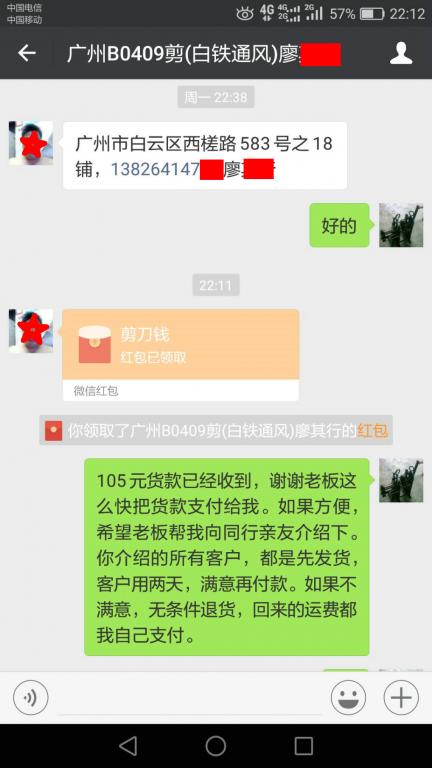 4月14日廣州客戶轉(zhuǎn)賬105元至微信賬戶