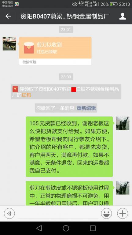 4月13日資陽客戶轉(zhuǎn)賬105元至微信賬戶