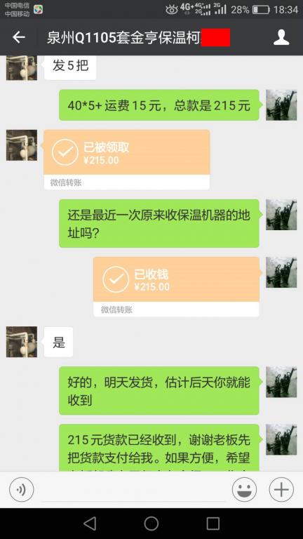 5月11日泉州客戶轉(zhuǎn)賬215元至微信賬戶