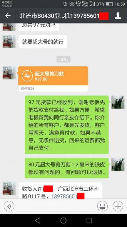 4月30日北流客戶轉(zhuǎn)賬97元至微信賬戶