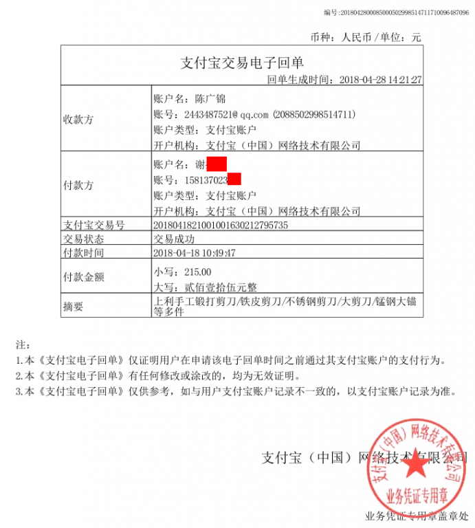 4月18日深圳客戶轉(zhuǎn)賬215元至支付寶賬戶