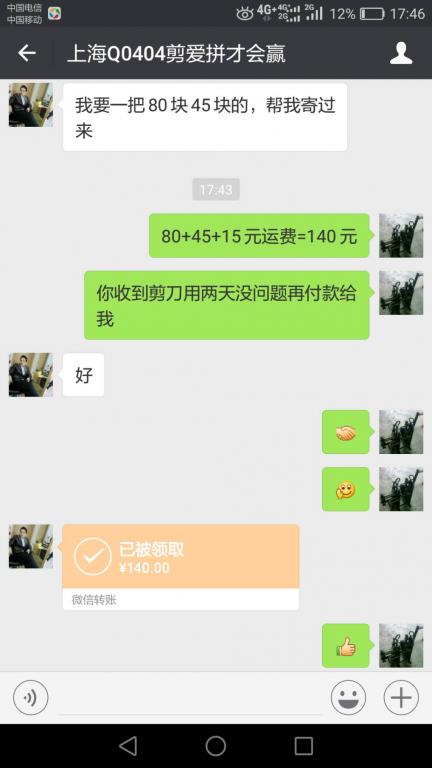 5月9日上?？蛻艮D(zhuǎn)賬140元至微信賬戶