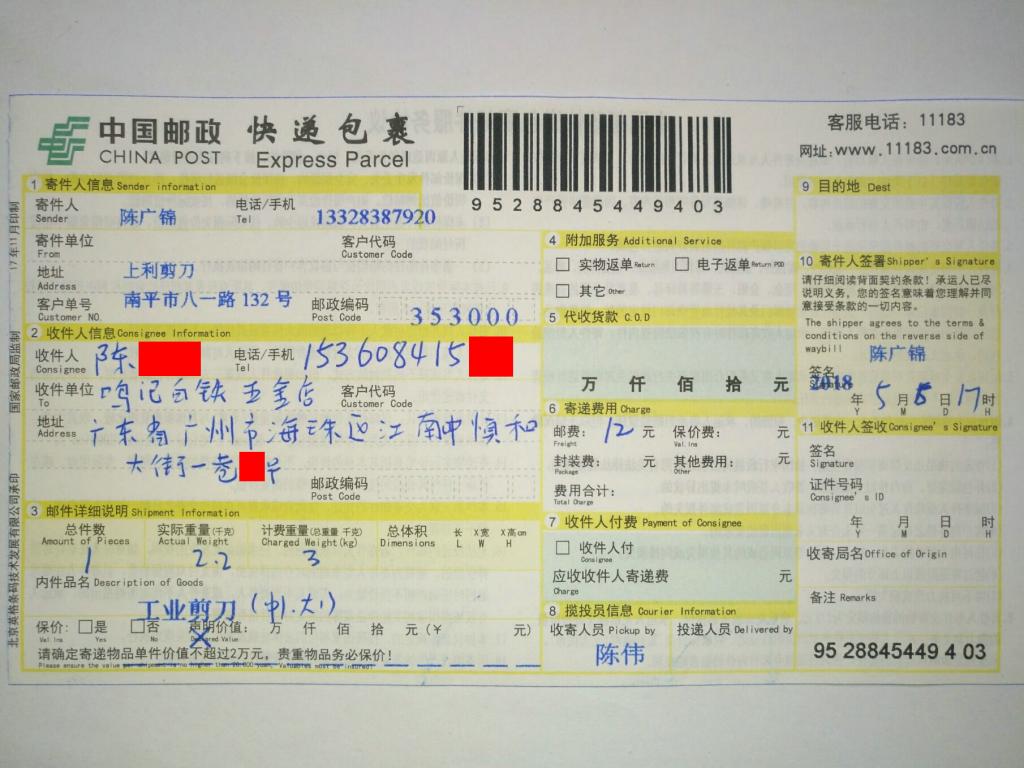 5月6日廣州客戶快遞單