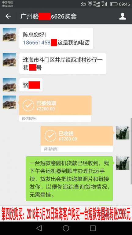 5月23日珠?？蛻艮D(zhuǎn)賬2200元至微信賬戶