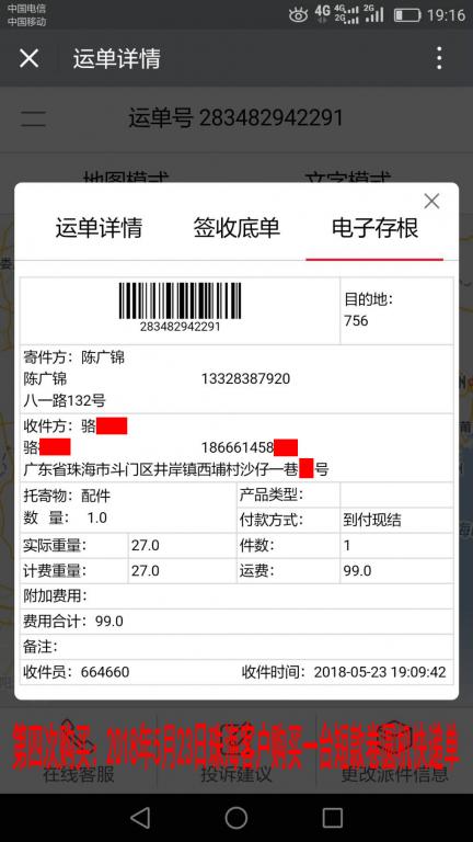 5月23日珠?？蛻艨爝f單