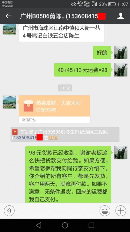 5月10日廣州客戶轉(zhuǎn)賬98元至微信賬戶
