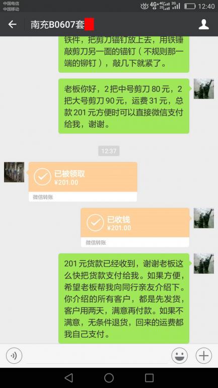 6月11日南充客戶轉賬201元至微信賬戶