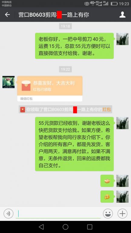 6月10日營口客戶轉賬55元至微信賬戶