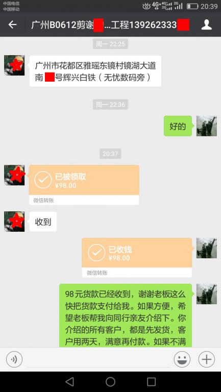6月16日廣州客戶轉賬93元至微信賬戶