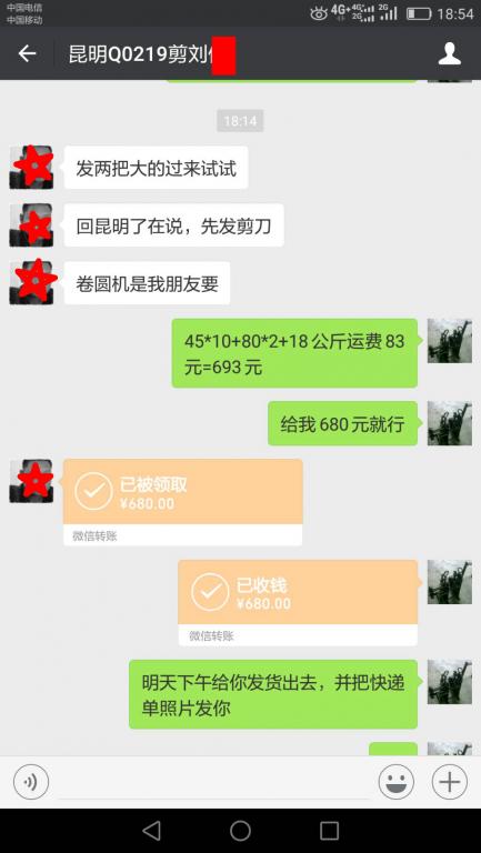 6月10日昆明客戶轉賬680元至微信賬戶