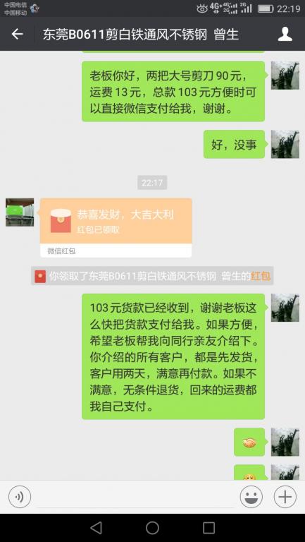 6月14日東莞客戶轉賬103元至微信賬戶