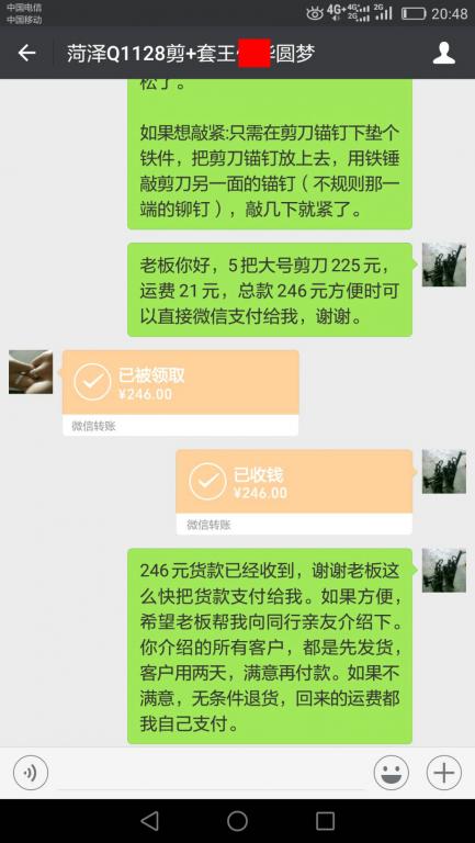 6月3日菏澤客戶轉(zhuǎn)賬246元至微信賬戶