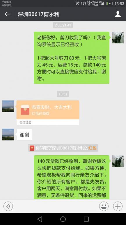 6月20日佛山客戶轉賬140元至微信賬戶