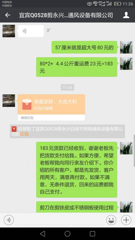 6月12日宜賓客戶轉賬183元至微信賬戶