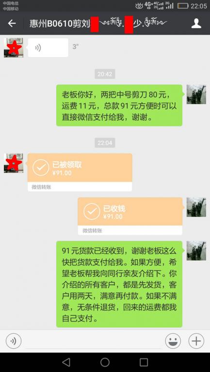 6月16日惠州客戶轉賬91元至微信賬戶