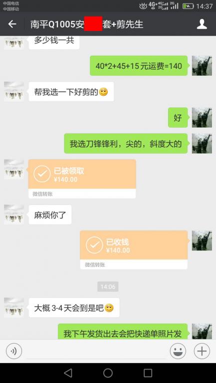 6月15日南平客戶轉賬140元至微信賬戶