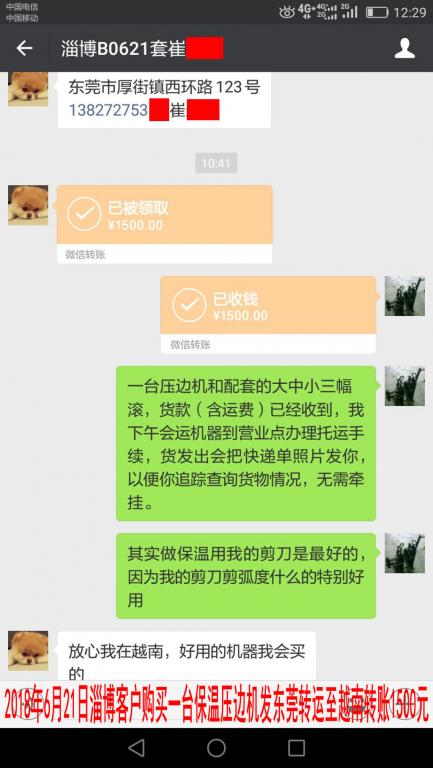 6月21日淄博客戶發(fā)東莞轉(zhuǎn)賬1500元