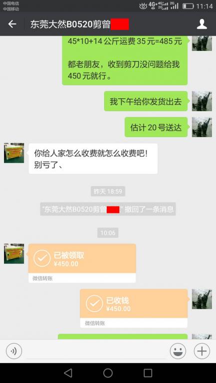 6月19日東莞客戶轉賬450元至微信賬戶
