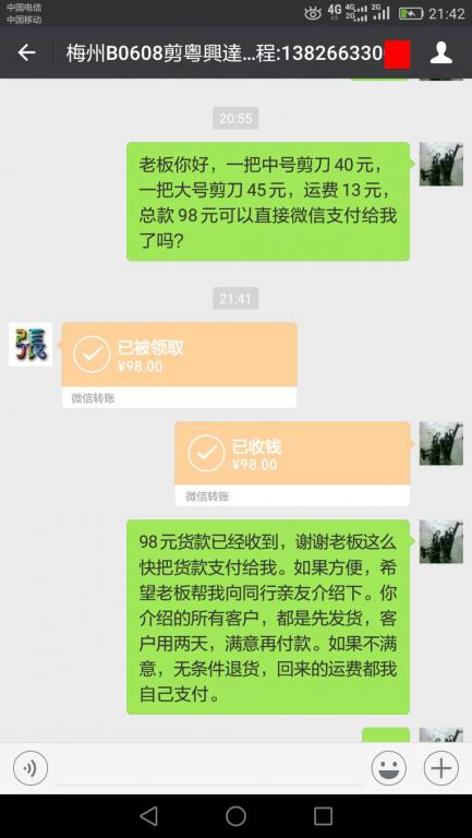 6月13日東莞客戶轉賬98元至微信賬戶