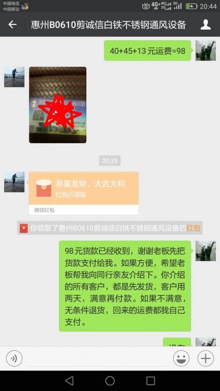 6月9日惠州客戶轉賬98元至微信賬戶