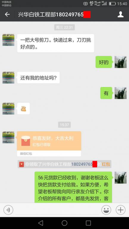 6月9日肇慶客戶轉賬56元至微信賬戶