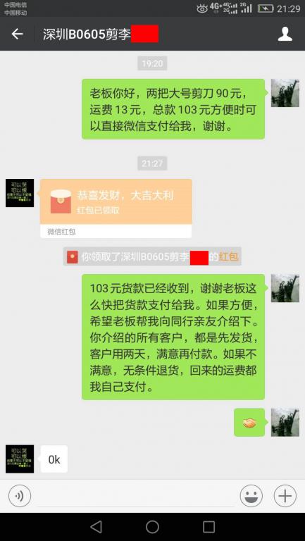 6月10日深圳客戶轉賬103元至微信賬戶