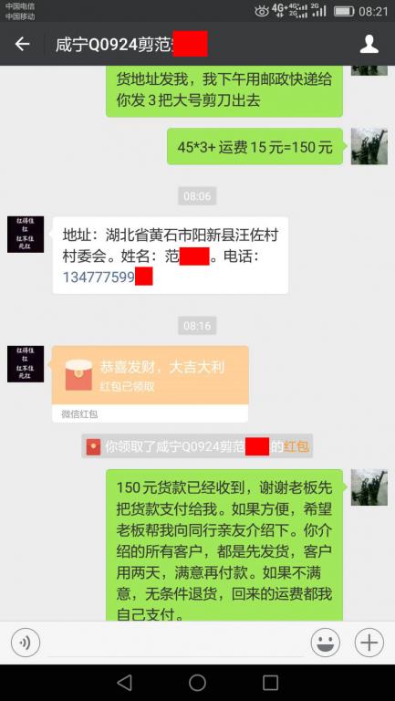 6月9日咸寧客戶轉賬150元至微信賬戶