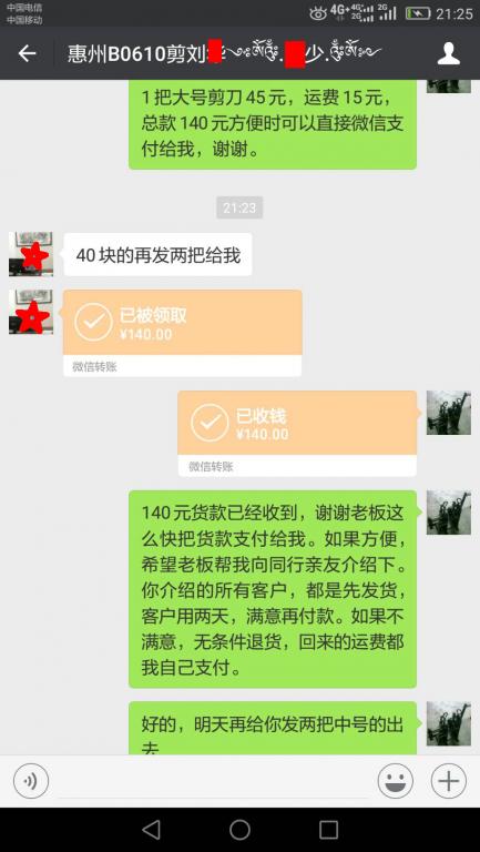 6月13日惠州客戶轉賬140元至微信賬戶