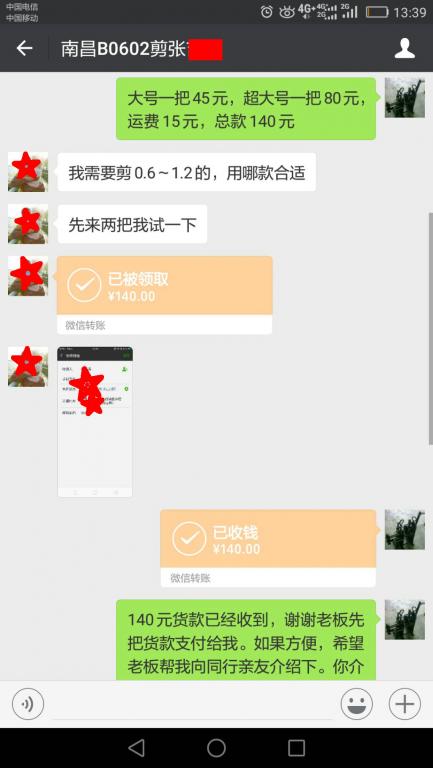 6月20日南昌客戶轉賬140元至微信賬戶