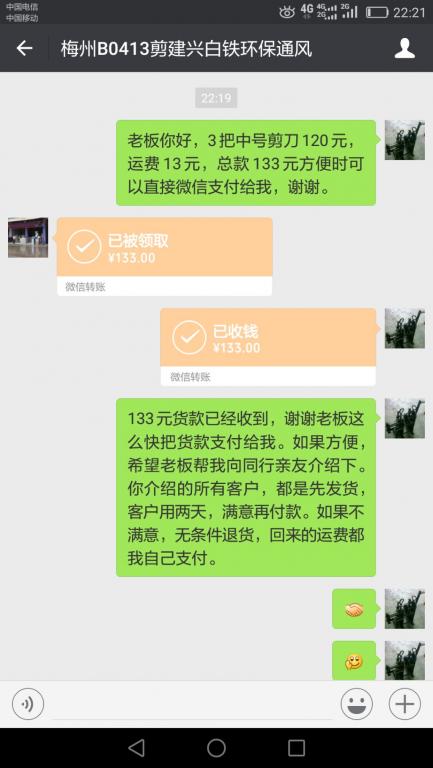 7月18日梅州客戶轉賬133元至微信賬戶