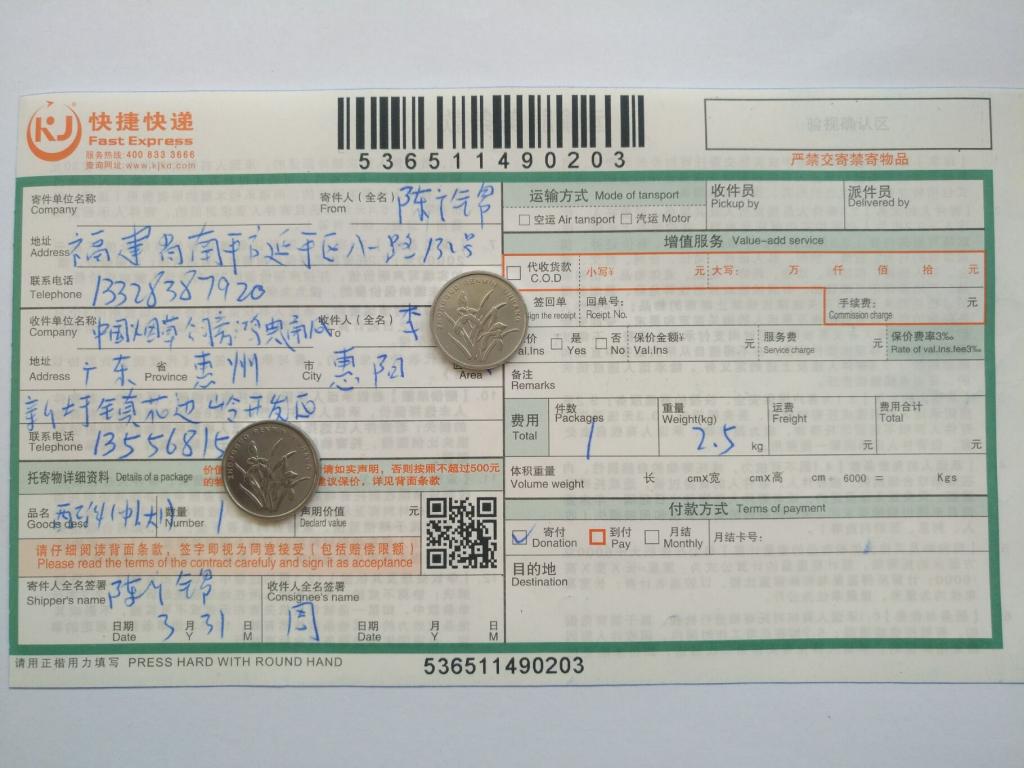 3月31日惠州客戶快遞單