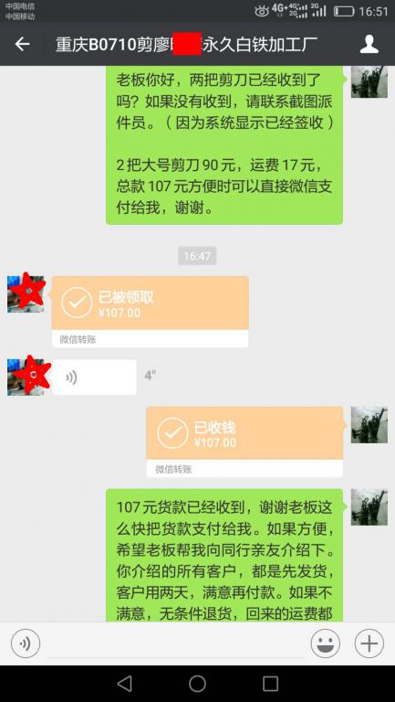 7月14日重慶客戶轉賬107元至微信賬戶