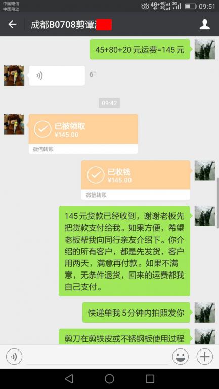7月8日成都客戶轉賬145元至微信賬戶