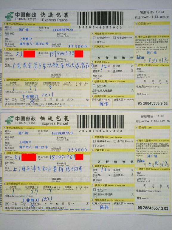 5月15日東莞和上?？蛻艨爝f單