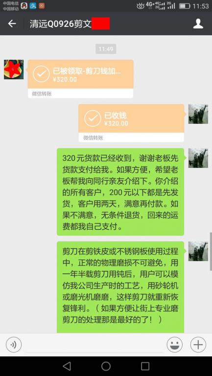 7月13日清遠客戶轉賬320元至微信賬戶