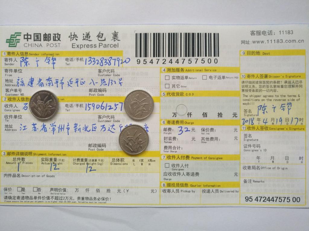 4月19日常州客戶快遞單