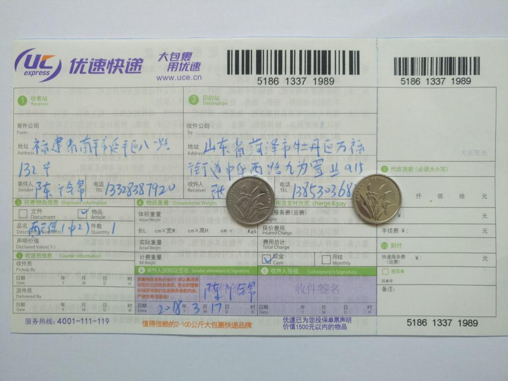 3月17日菏澤客戶快遞單