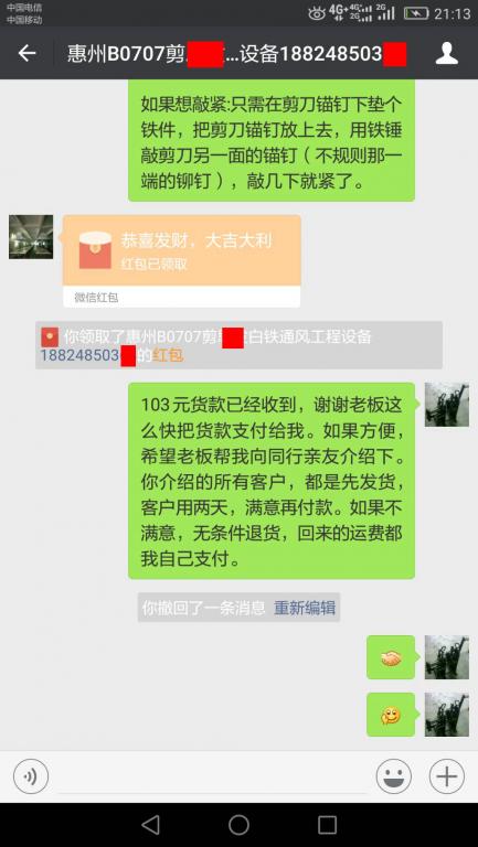 7月10日惠州客戶轉賬103元至微信賬戶