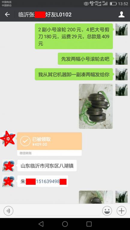 7月19日臨沂客戶轉賬409元至微信賬戶