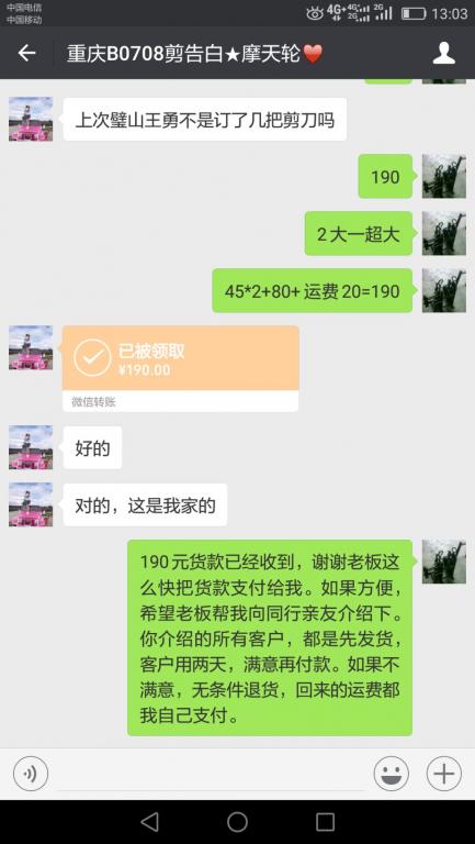 7月8日重慶客戶轉賬190元至微信賬戶