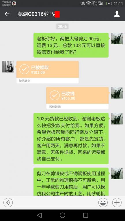 7月10日蕪湖客戶轉賬103元至微信賬戶