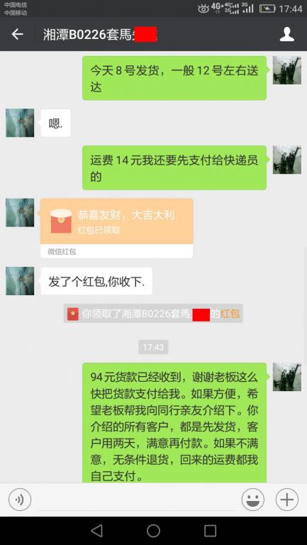 7月8日長沙客戶轉賬94元至微信賬戶