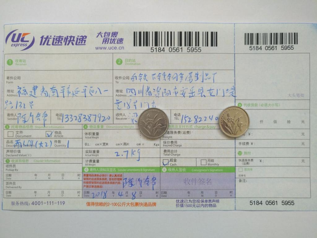 4月8日資陽客戶快遞單