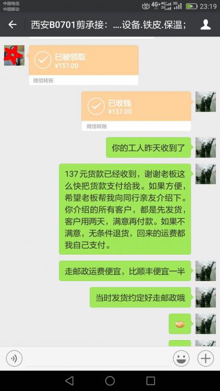 7月7日西安客戶轉賬137元至微信賬戶