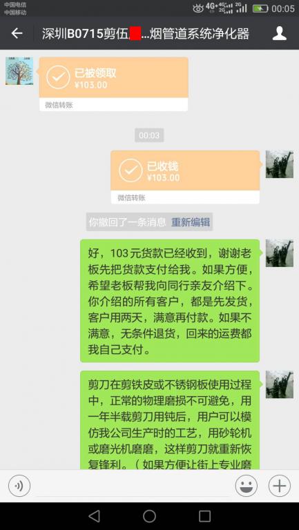 7月15日深圳客戶轉賬103元至微信賬戶